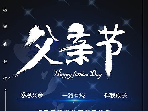 父亲节 海报