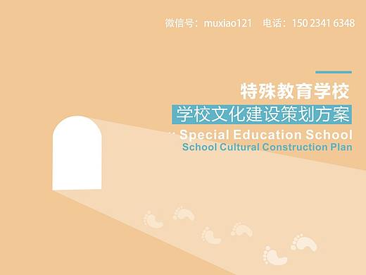 特殊学校文化设计