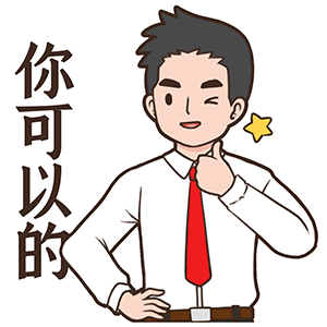 微信表情丨职场必备表情 今天又是努力搬砖的一天(图ZMjU1NzkzMzU2) - 网络表情 - 站酷设计师江浩大叔工作室原创素材 - 站酷ZCOOL