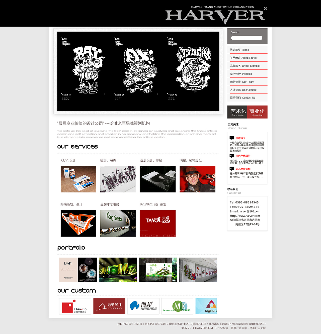 哈维米臣品牌策划