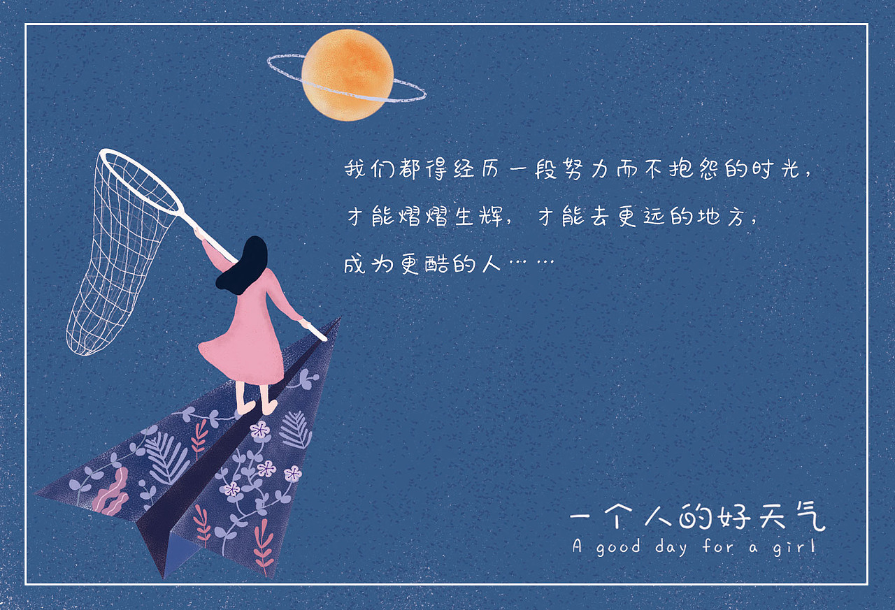 毕业设计《一个人的好天气》插画设计#青春答卷2019#