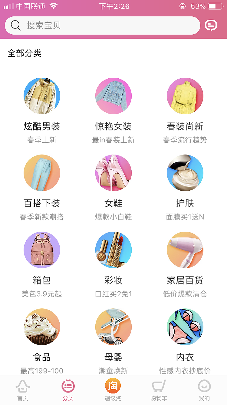 APP-楚楚街（图ZMTc4MTcyNzYw） - APP界面 - 站酷设计师捞不到月亮原创素材 - 站酷ZCOOL