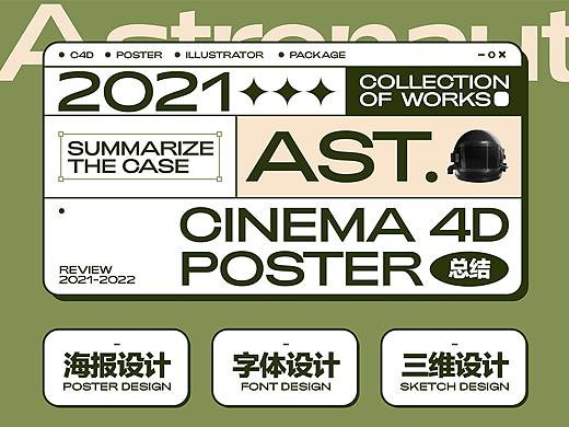 2021年总结丨Poster Type C4D
