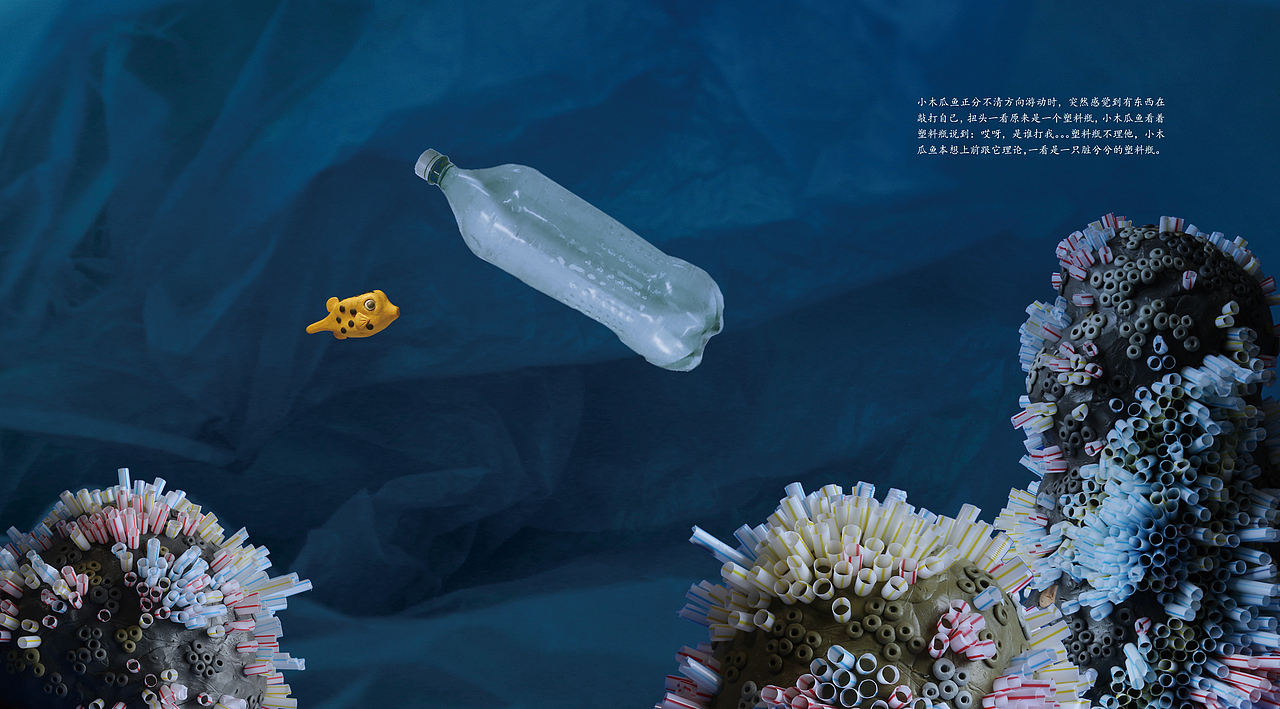 小木瓜鱼的迷失世界