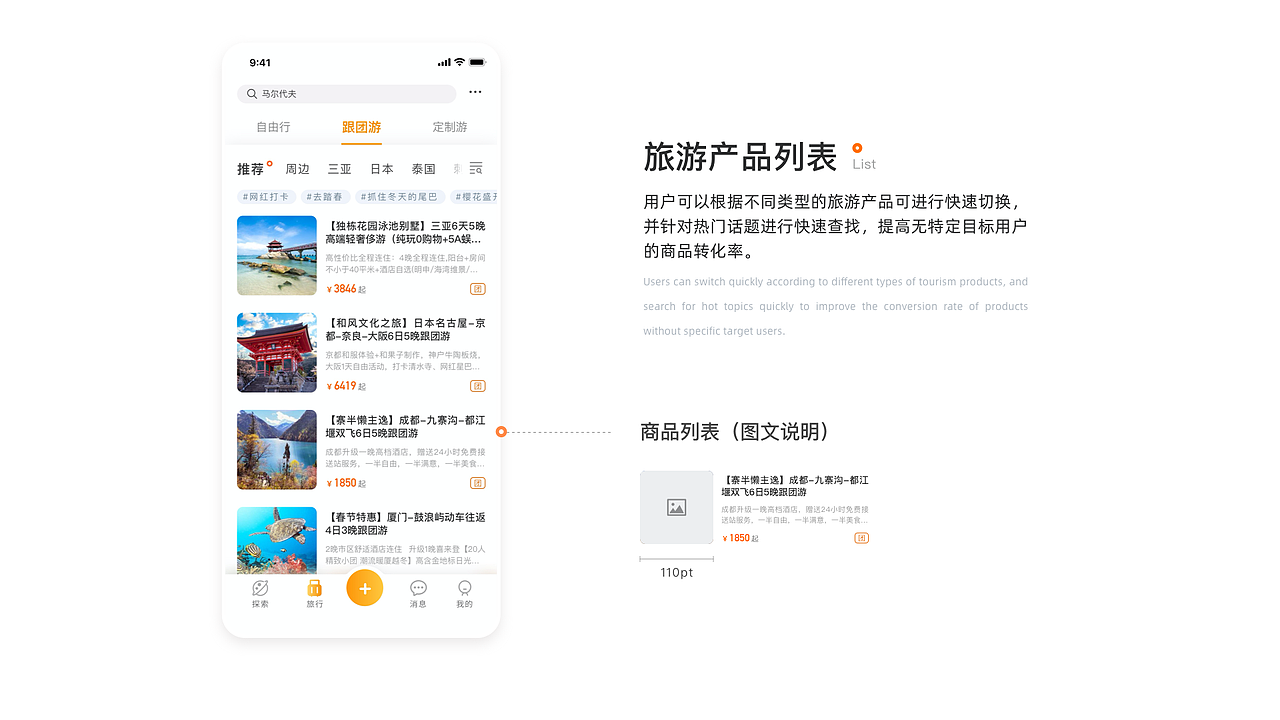 全能旅社-定制游旅游APP