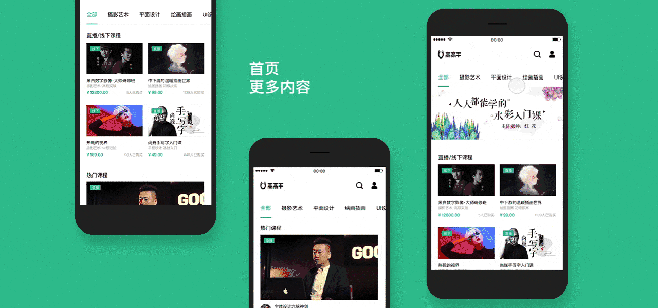 站酷高高手APP redesign（图ZOTg0OTc1MDA=） - APP界面 - 站酷设计师Lava_sun原创素材 - 站酷ZCOOL
