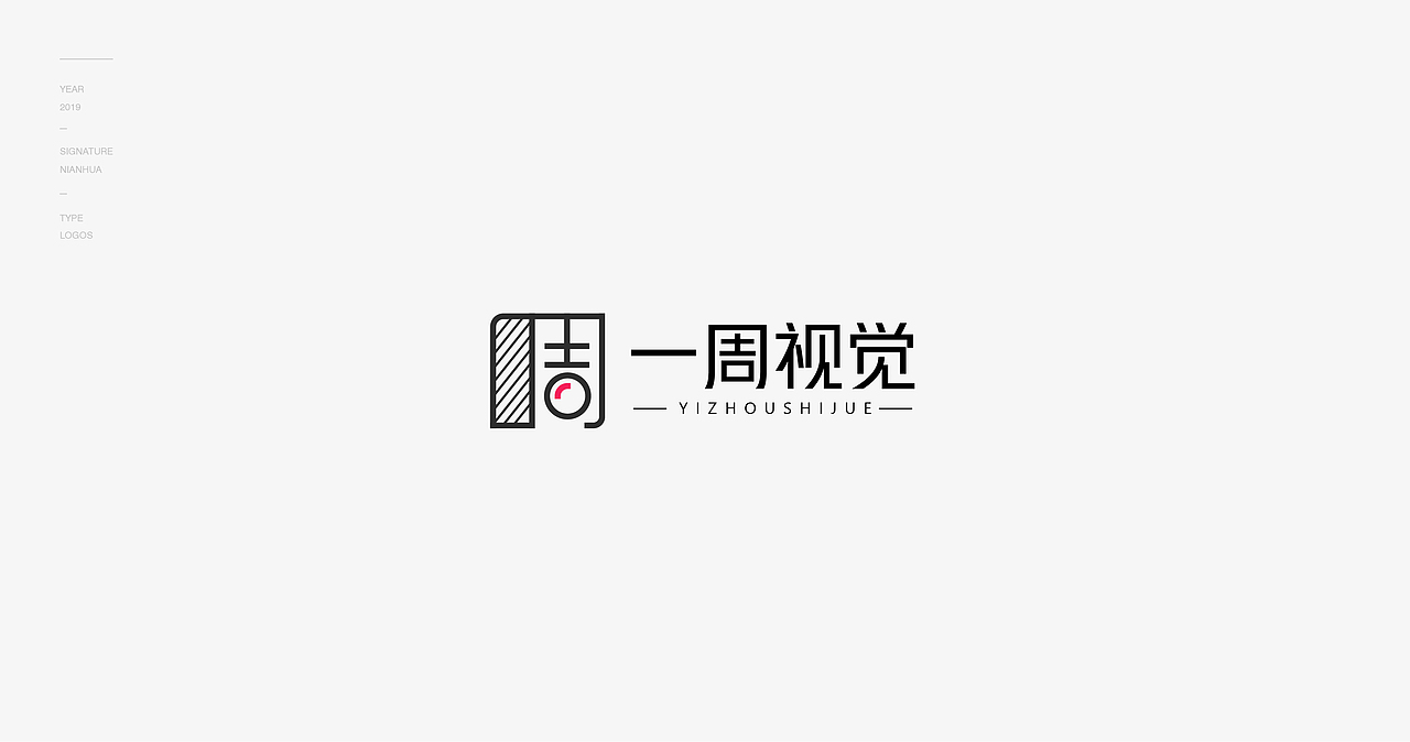 Logo设计合辑(二)