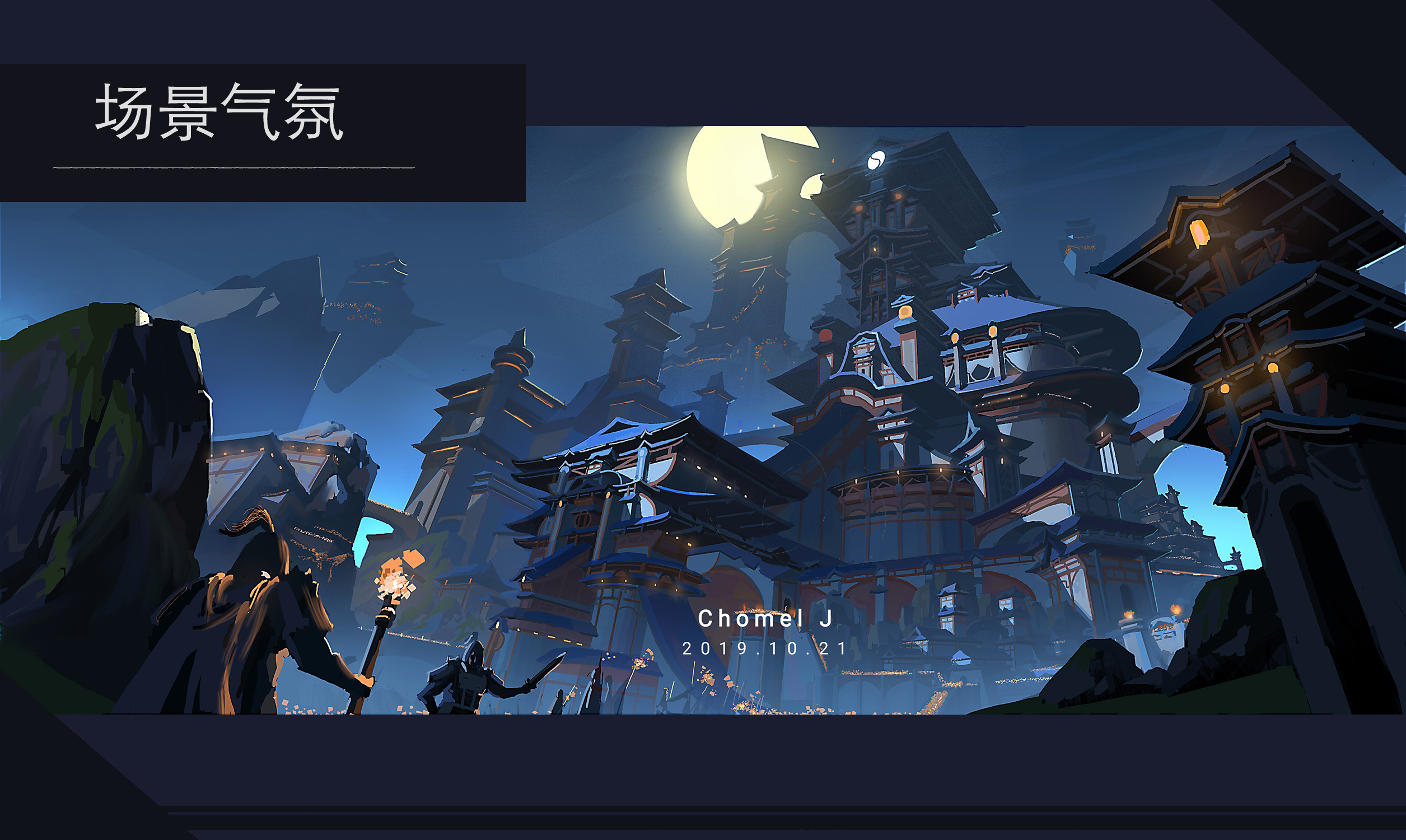 场景氛围|插画|游戏原画|chomel - 原创作品 - 站酷 (zcool)