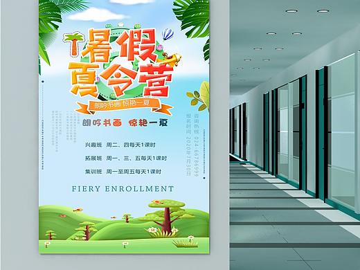 夏令营（个人主页-ZNTg0MDkzOTI=） - 海报 - 站酷设计师张xyy原创素材 - 站酷ZCOOL