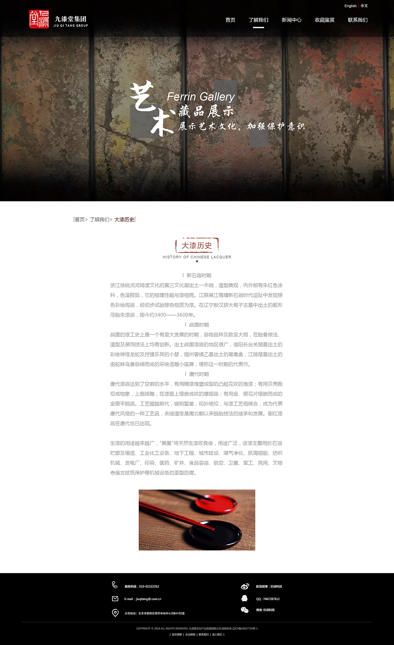 九漆堂艺术展示类官网设计展示（图ZOTUxMzk1ODQ=） - 企业官网 - 站酷设计师强迫症社机施YG原创素材 - 站酷ZCOOL