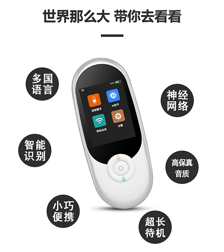 翻译机介绍（图ZMTc3NzkwNzY4） - 宣传物料 - 站酷设计师唐佳玲原创素材 - 站酷ZCOOL