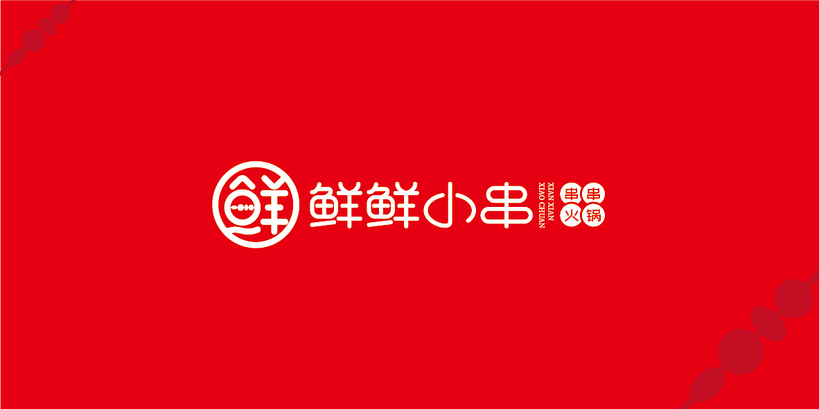鲜鲜小串logo