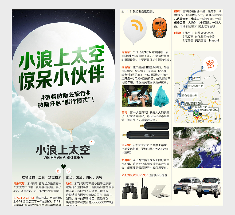 #带着微博去旅行#（图ZMTEzNTU1MDg=） - 门户网站 - 站酷设计师明江原创素材 - 站酷ZCOOL