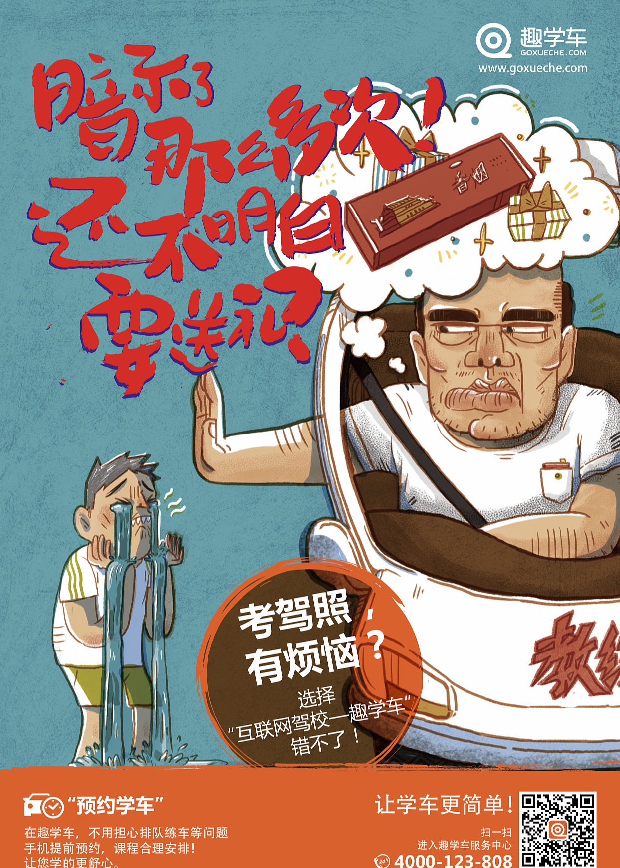 趣学车～互联网线上约车学车平台KV（图ZMTY0MzM5ODI4） - 海报 - 站酷设计师豆叮设计原创素材 - 站酷ZCOOL