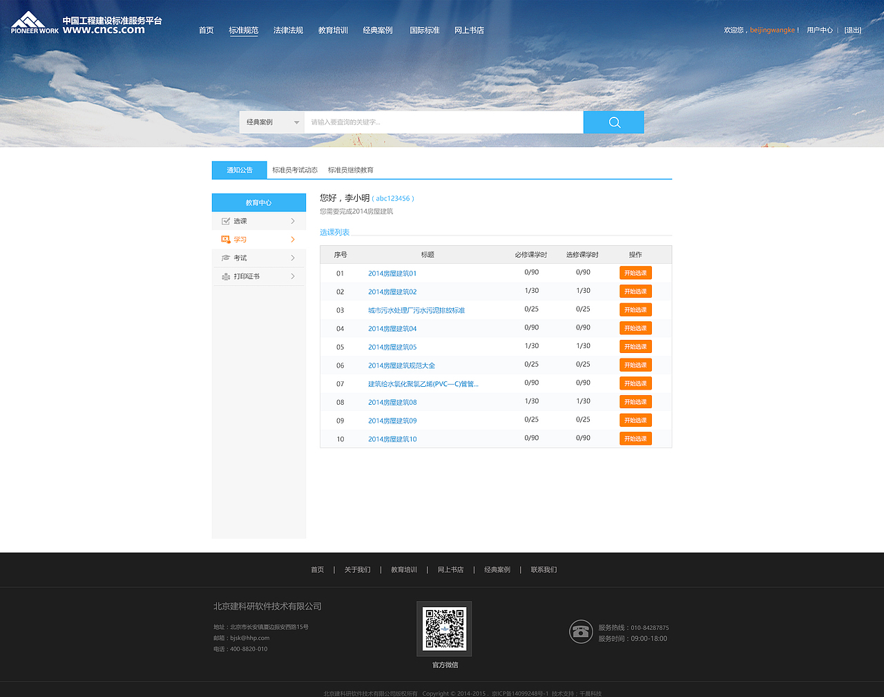 北京建科研官网（图ZMjU0MTYwNDI0） - 企业官网 - 站酷设计师Z36487573原创素材 - 站酷ZCOOL