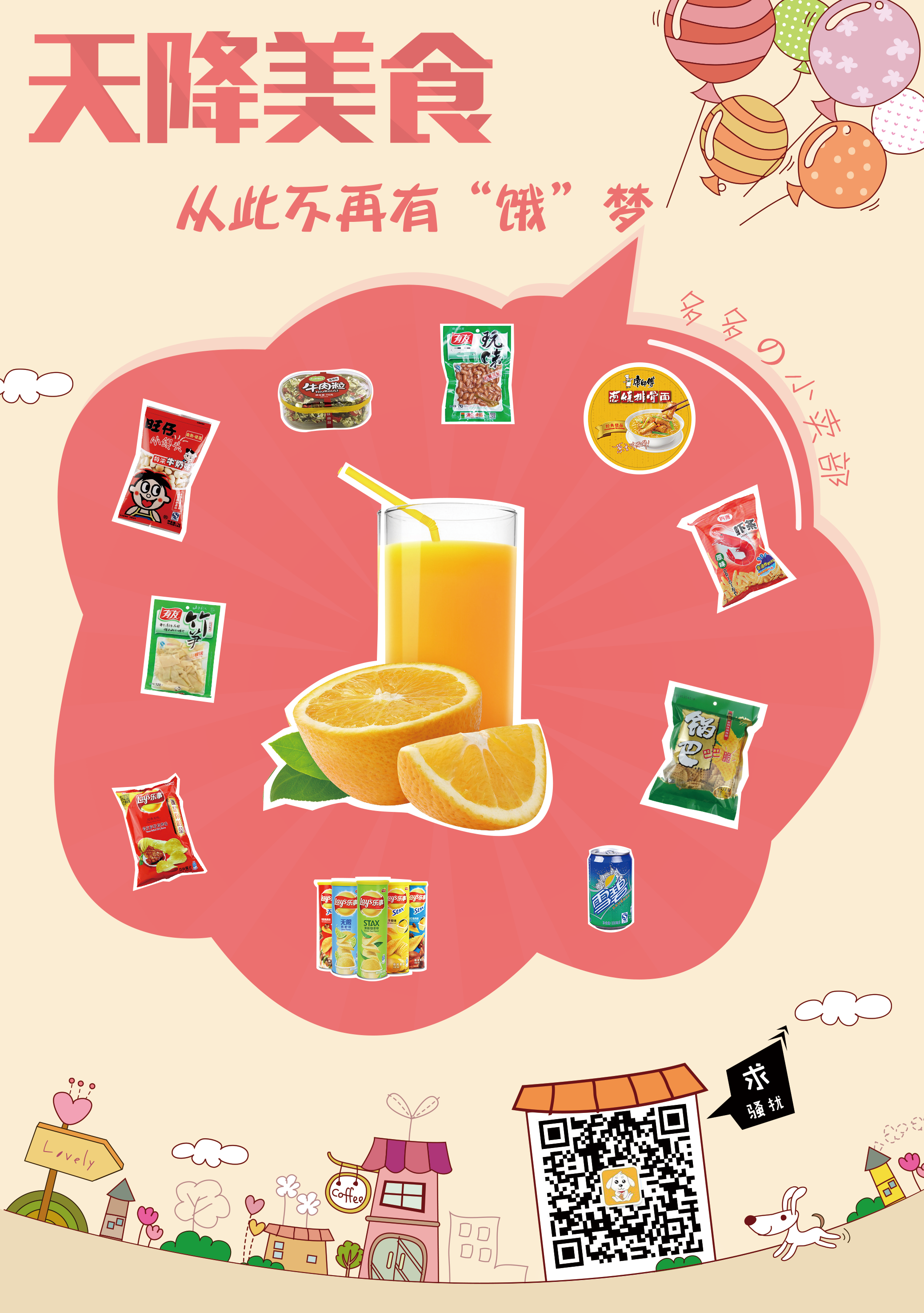 多多微信小卖部宣传品