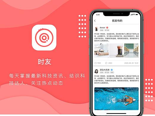 时友 APP GUI排版