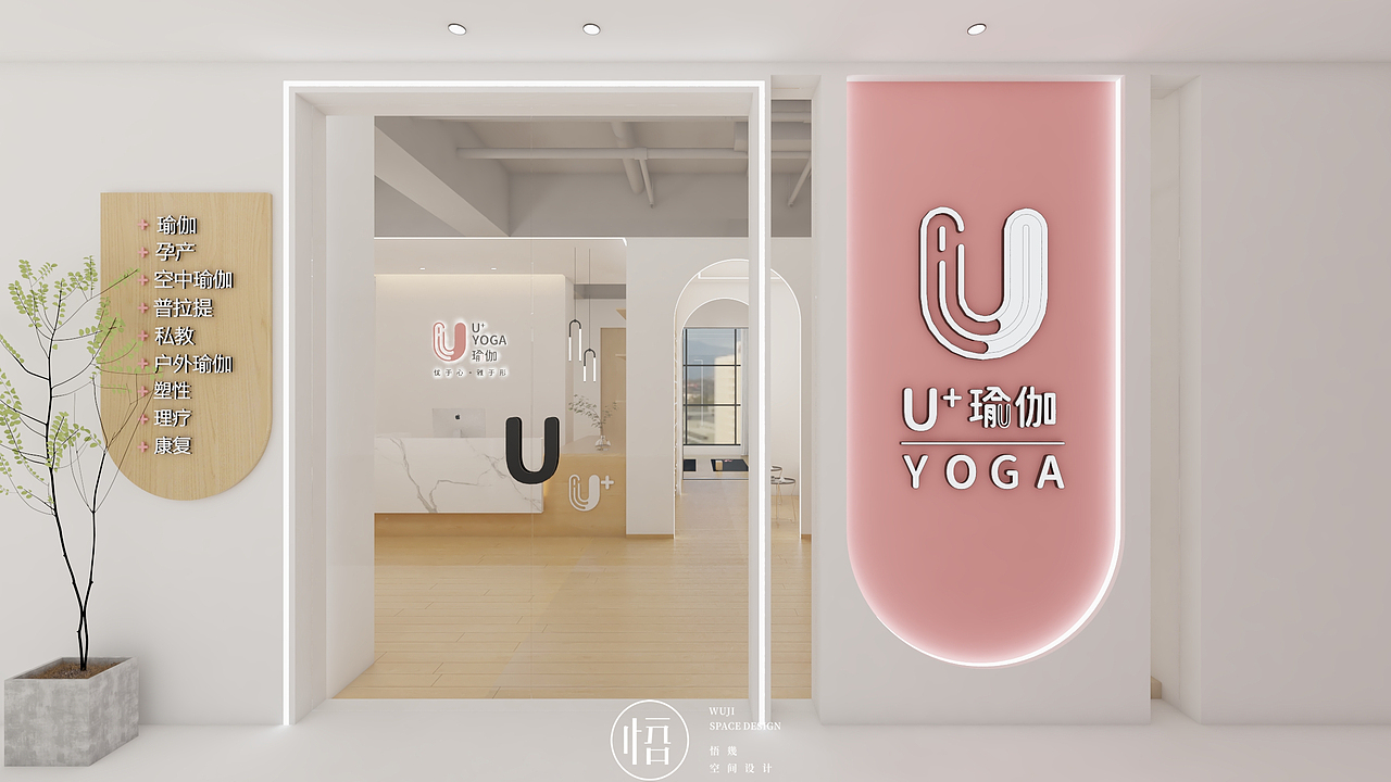 悟幾空間設計 | U+瑜伽（图ZMjQwMzE0MDI0） - 家装设计 - 站酷设计师悟几設計原创素材 - 站酷ZCOOL