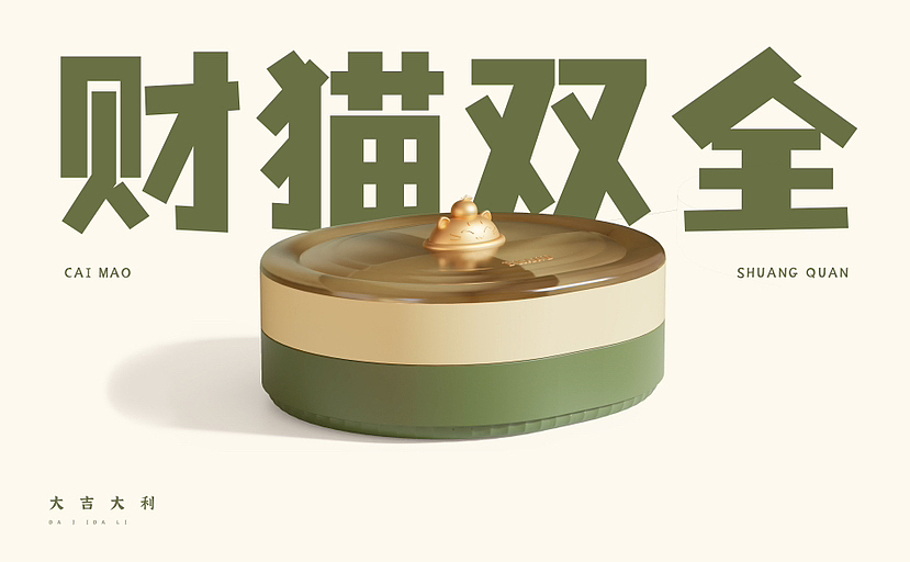 财猫双全