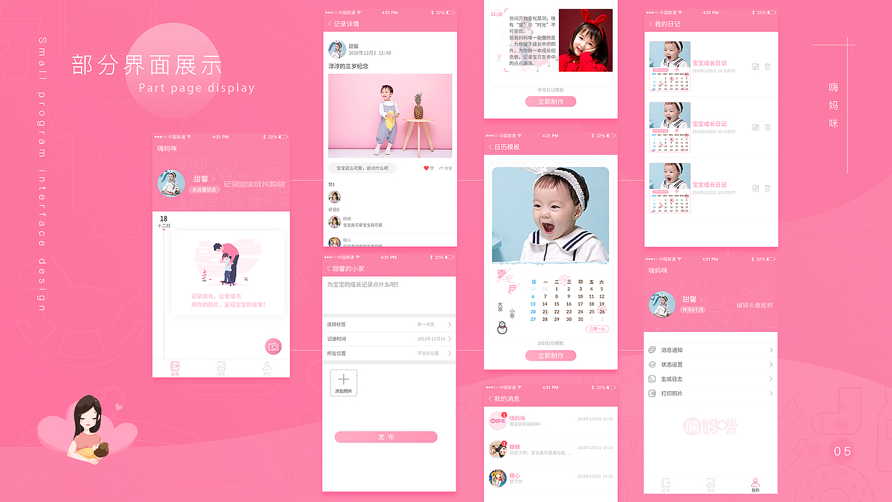 嗨妈咪小程序（图ZMTYyODE4OTUy） - APP界面 - 站酷设计师Liang29原创素材 - 站酷ZCOOL
