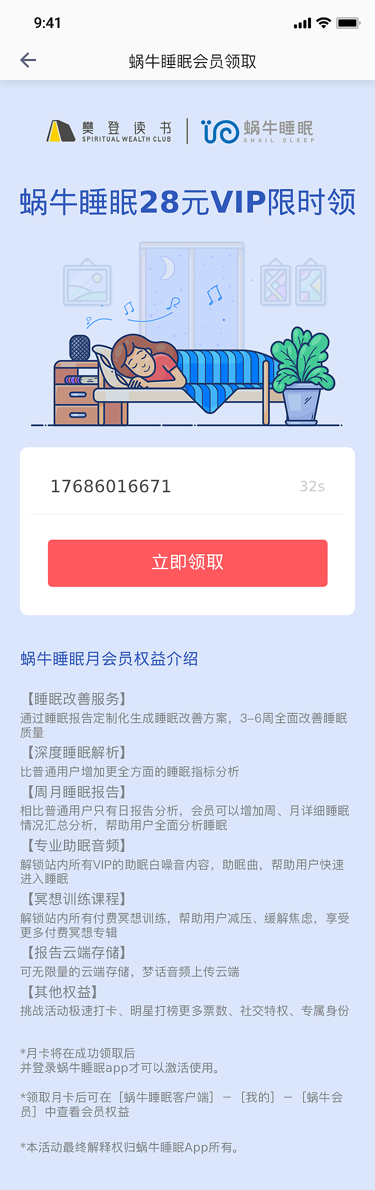 拉新落地页after