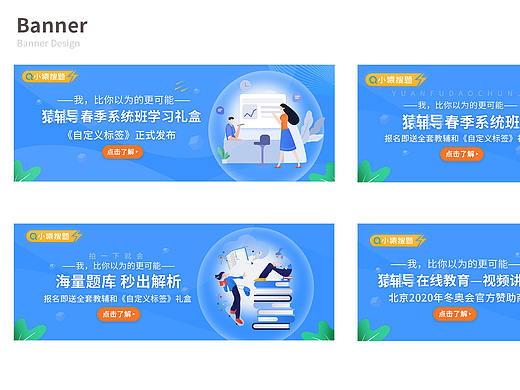 运营banner（一套）