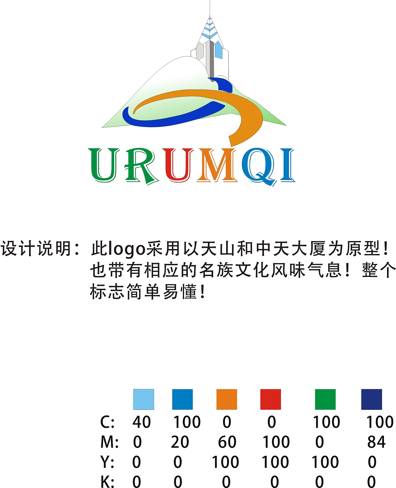 乌鲁木齐旅游形象logo宣传标语征集活动