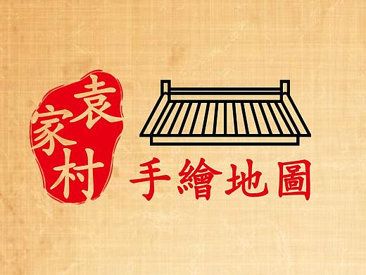 《袁家村》創(chuàng)意手繪地圖（個人主頁-ZNDA3NDY0MjA=） - 商業(yè)插畫 - 站酷設計師神木君原創(chuàng)素材 - 站酷ZCOOL