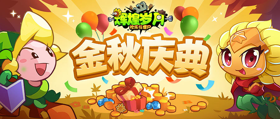 游戏活动专题海报