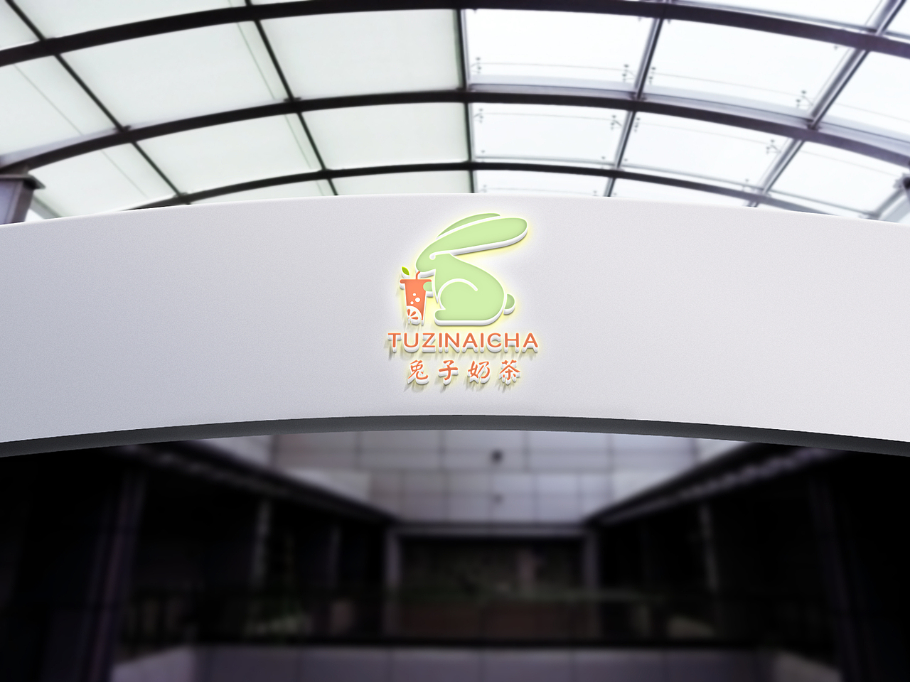 logo设计饮品奶茶咖啡店招牌门头图标定制