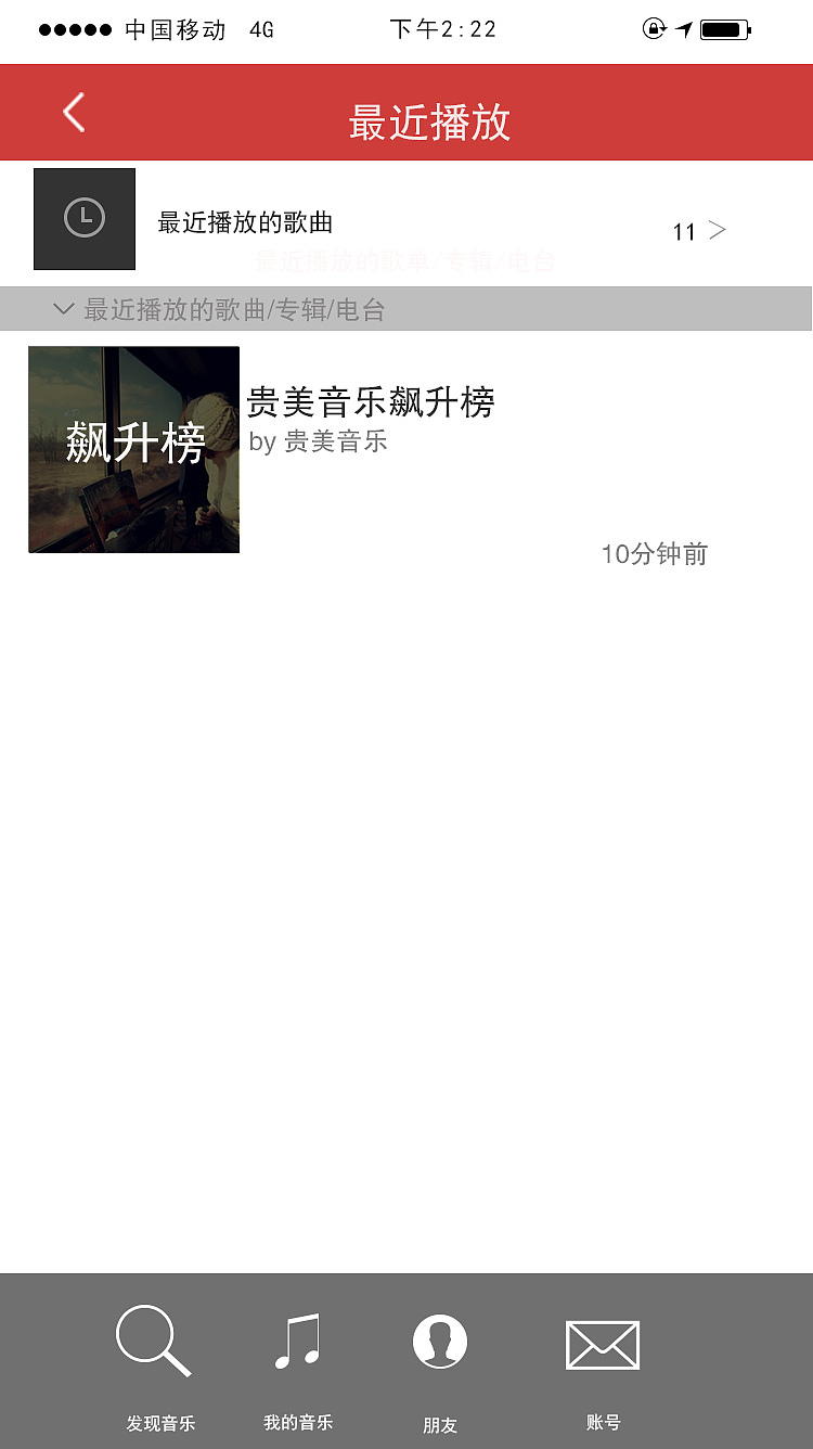音乐APP