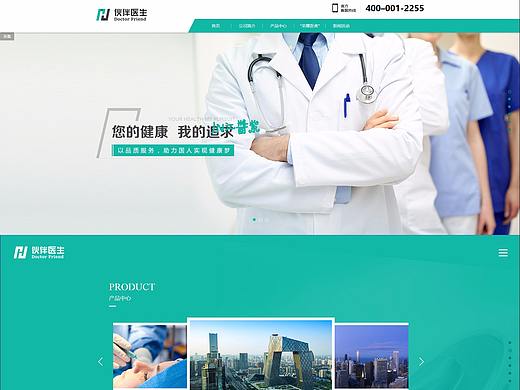 伙伴醫(yī)生 網(wǎng)站（個人主頁-ZMjQ4MDAxNTI=） - 企業(yè)官網(wǎng) - 站酷設(shè)計(jì)師江醬紫楠原創(chuàng)素材 - 站酷ZCOOL