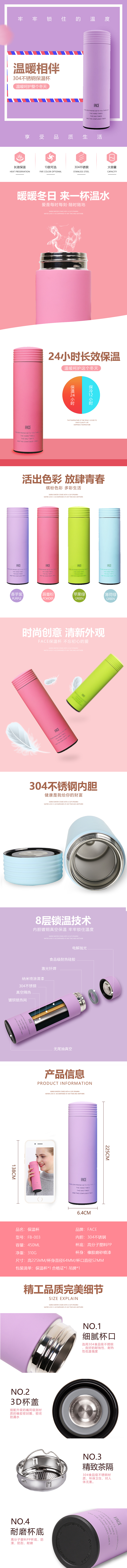 FACE保温杯产品详情页