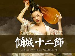 百年宝诚-双十二活动页面展示