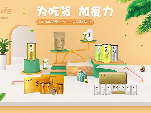 茶叶零食吃货节首页