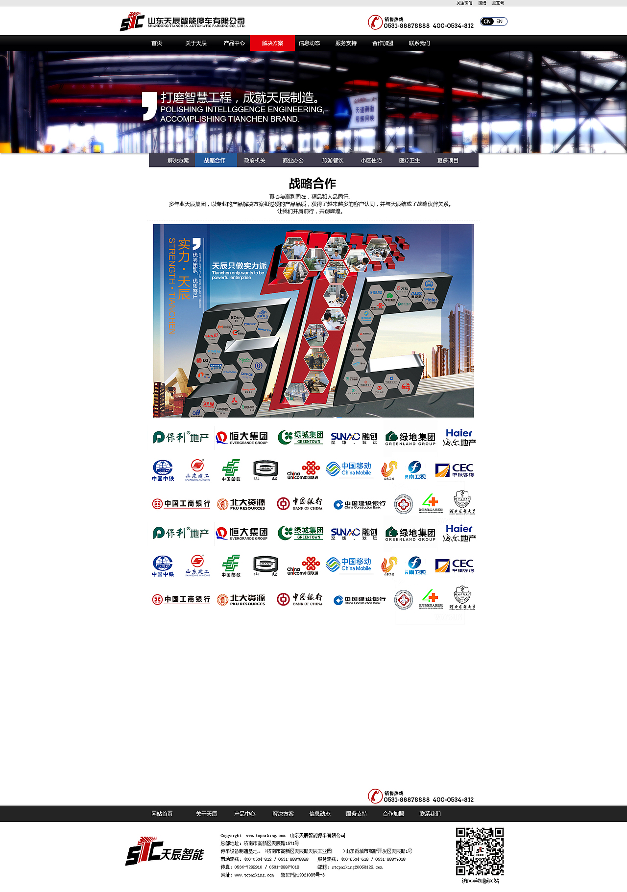 天辰立体车库企业官网设计
