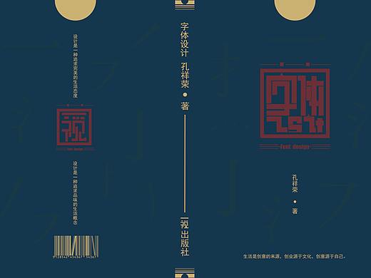 字体设计书籍装帧