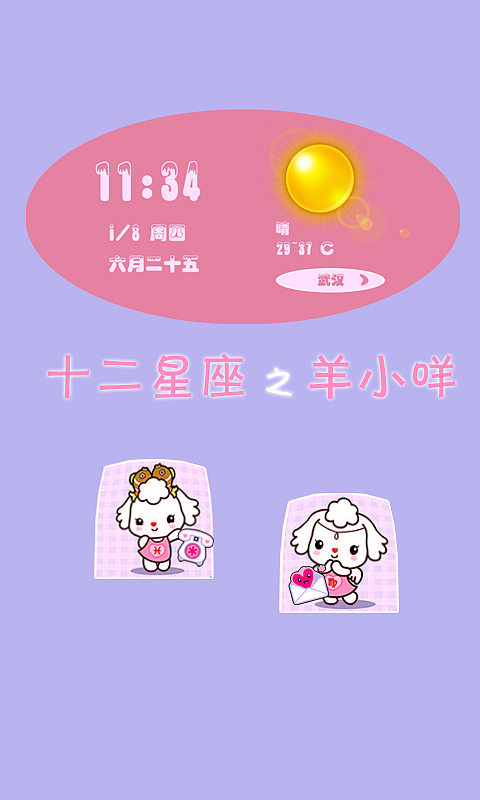 十二星座之羊小咩（图ZMTA4NzAyMDA=） - 主题/皮肤 - 站酷设计师yangjie000原创素材 - 站酷ZCOOL