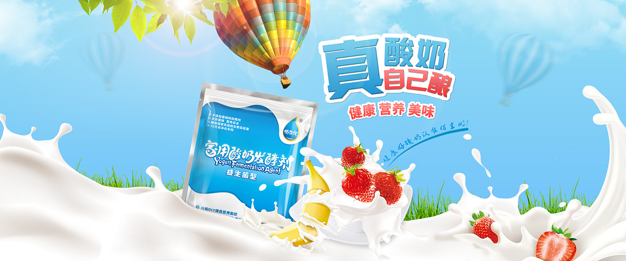 【海报】碧海食品酸奶|网页|banner/广告图|sachiel_lub - 原创作品