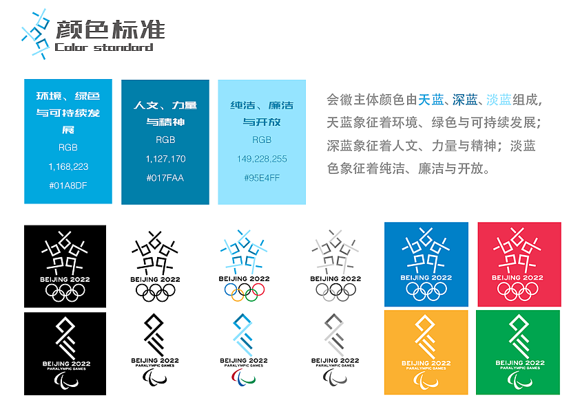 北京2022｜冬奥会会徽设计（图ZMTAxNDExMTQ0） - Logo - 站酷设计师李泽一START原创素材 - 站酷ZCOOL