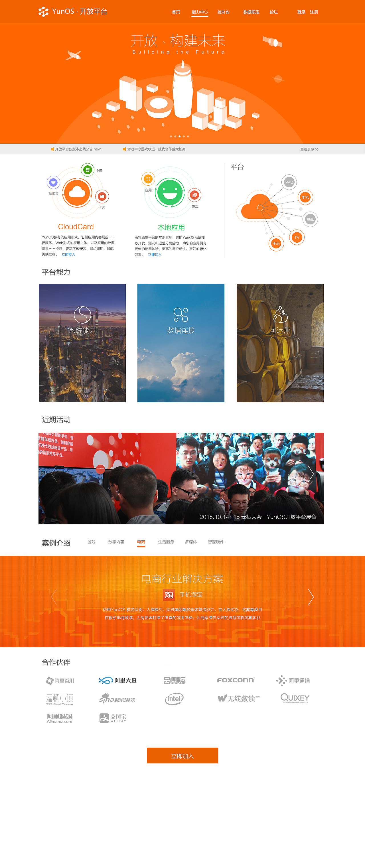 【Yunos开放平台】