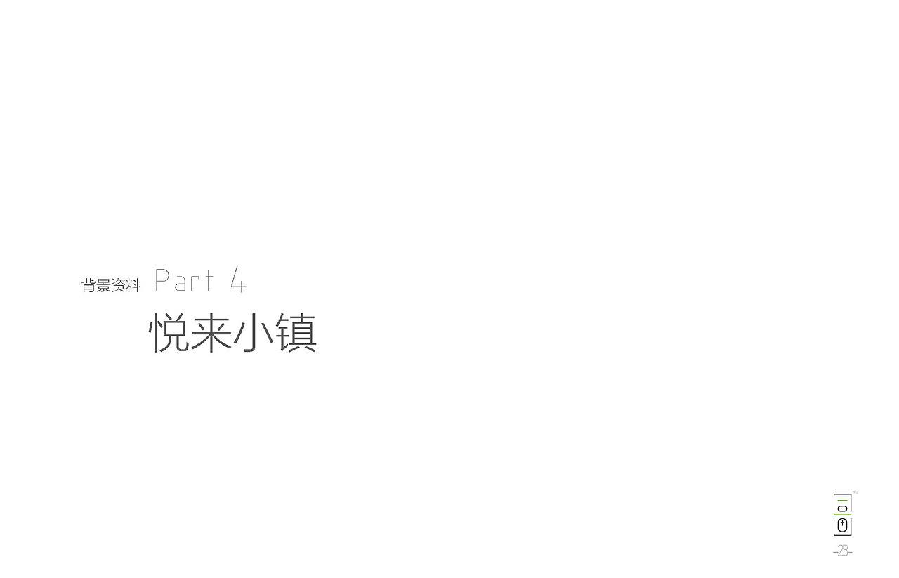 华悦小镇-华谊兄弟策略案：：旅游/娱乐（图ZMTM0NDMxMTcy） - 品牌 - 站酷设计师同画协同设计管理原创素材 - 站酷ZCOOL