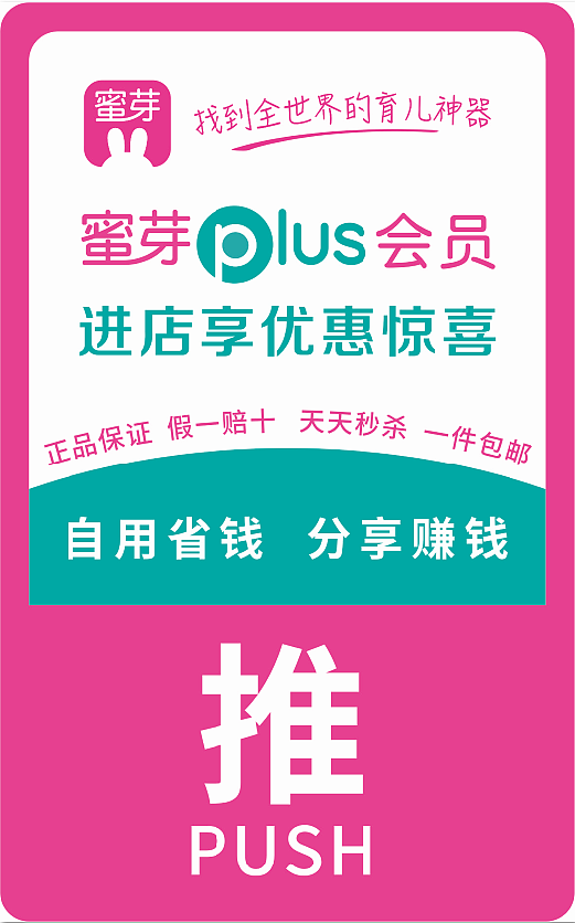 蜜芽地推物料（图ZMTYwNTkzOTY4） - 宣传物料 - 站酷设计师Caimame原创素材 - 站酷ZCOOL
