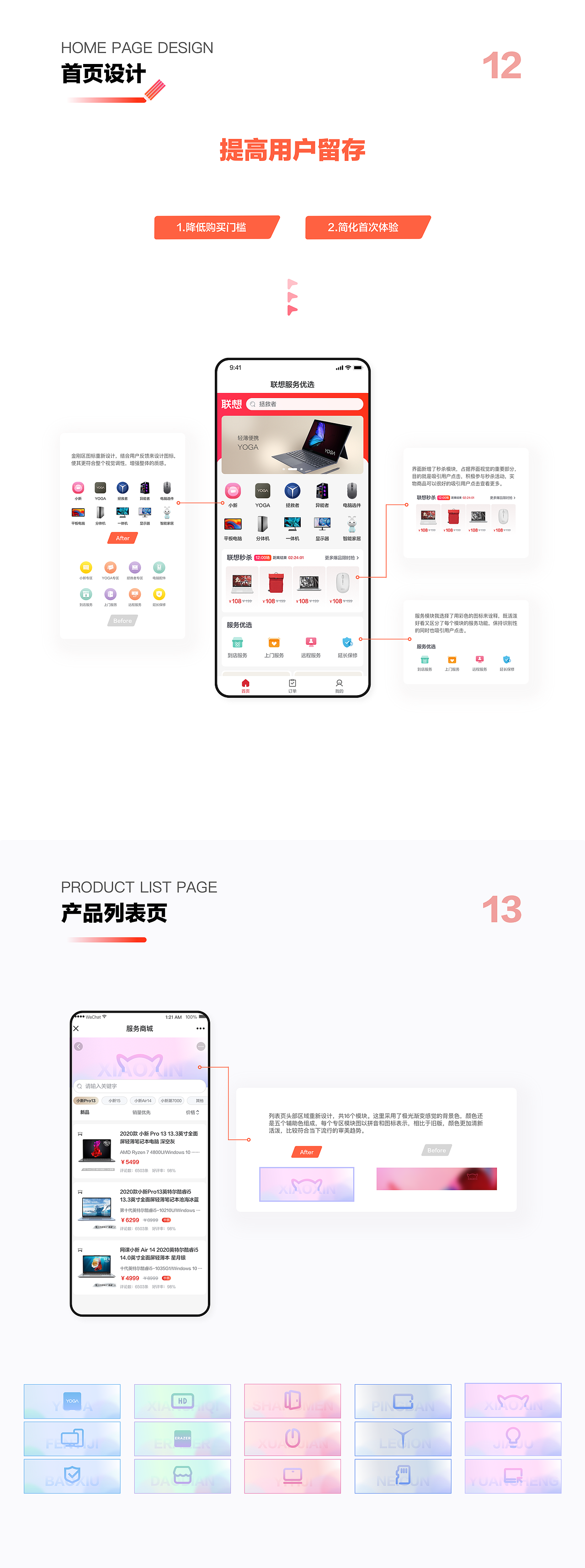 联想服务优选v3.0 Redesign(部分模块)