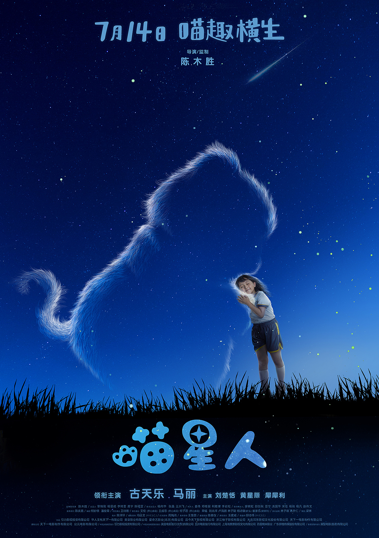 喵星人电影海报