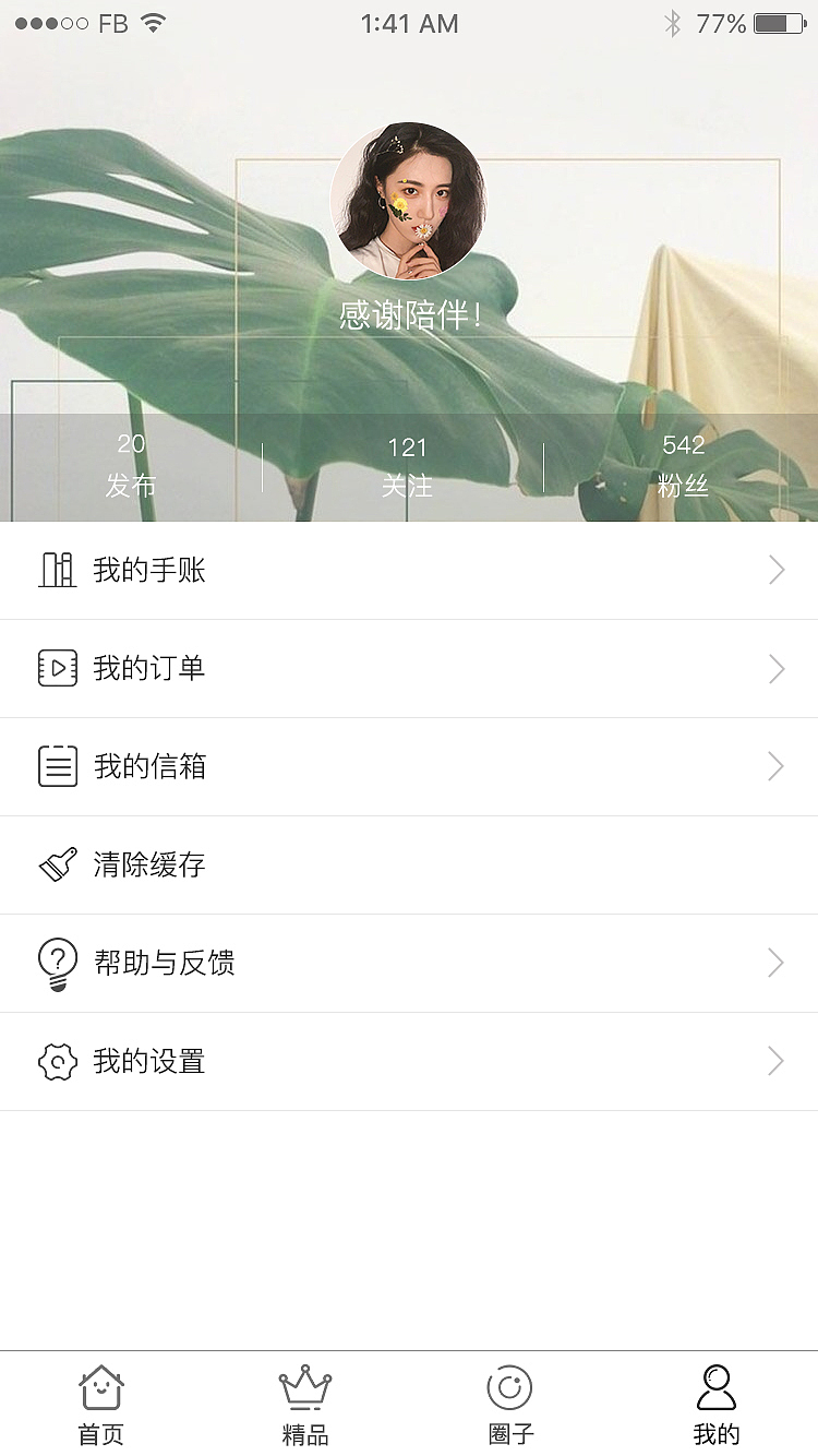 一抹拾光（图ZMTQ0NjU3MDY4） - APP界面 - 站酷设计师小艳艳1原创素材 - 站酷ZCOOL