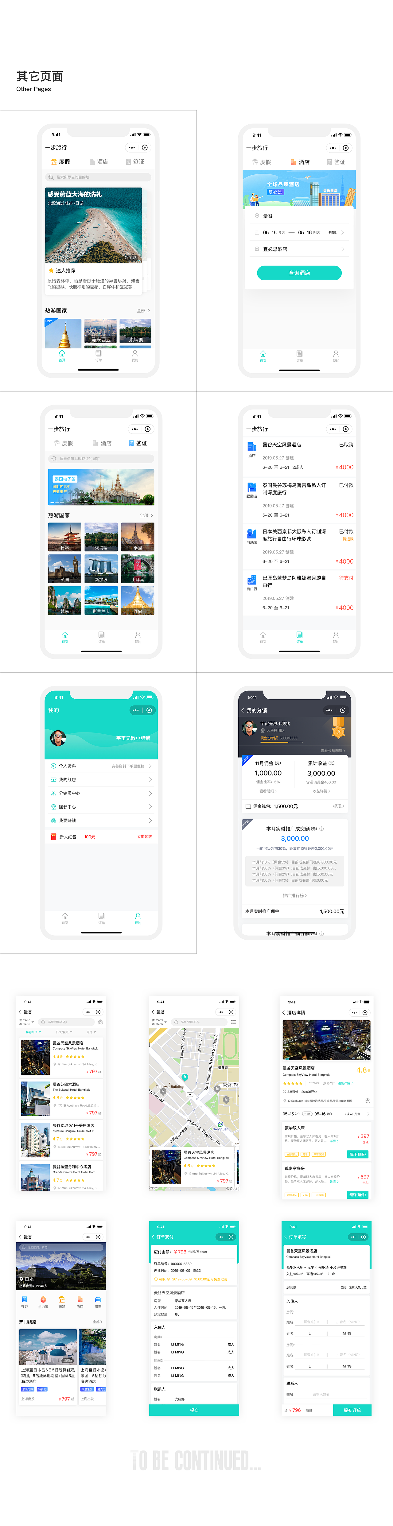 一步旅行 - 小程序设计总结