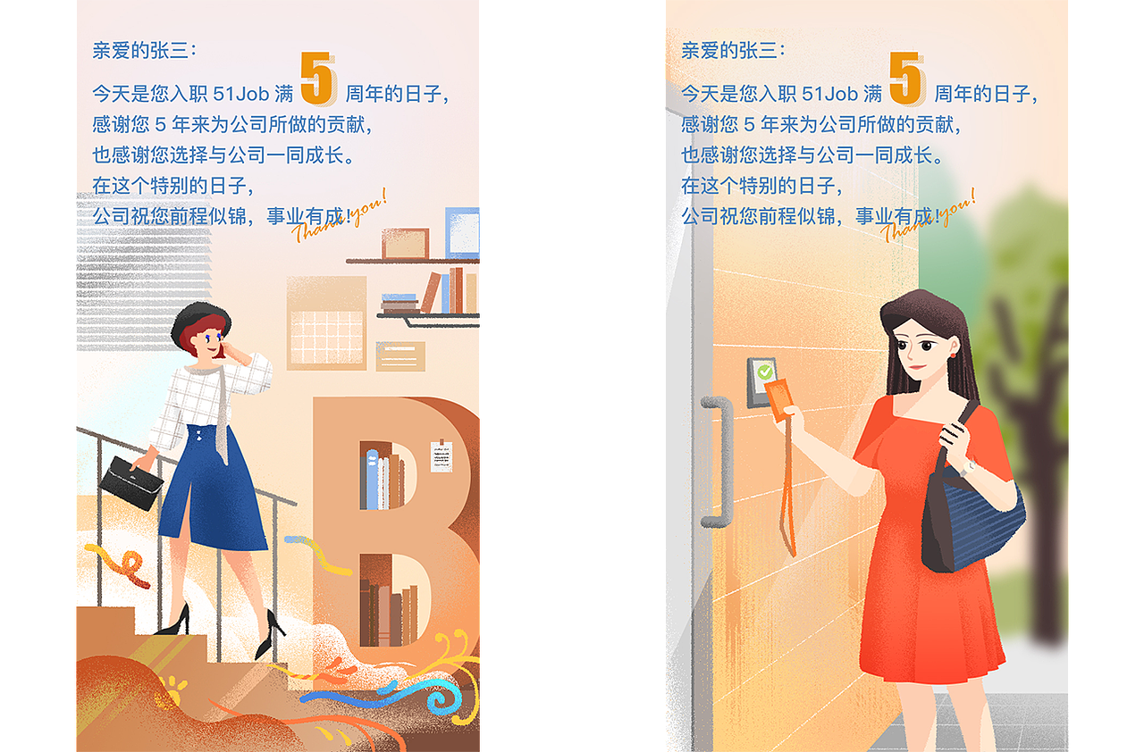 前程无忧贺卡集（图ZMjIyNjA2OTA4） - 商业插画 - 站酷设计师鸢土社原创素材 - 站酷ZCOOL