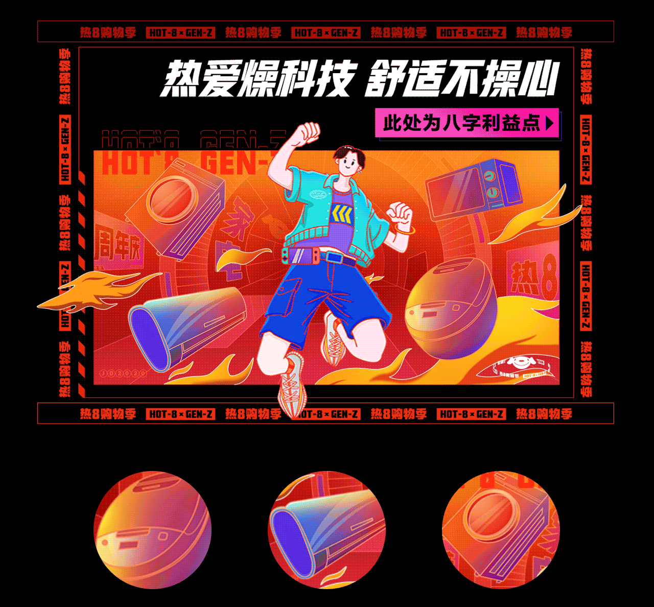 【零一】京东热8购物季主会场设计（图ZMjMyMzY2NDA0） - 商业插画 - 站酷设计师广州零一文化原创素材 - 站酷ZCOOL