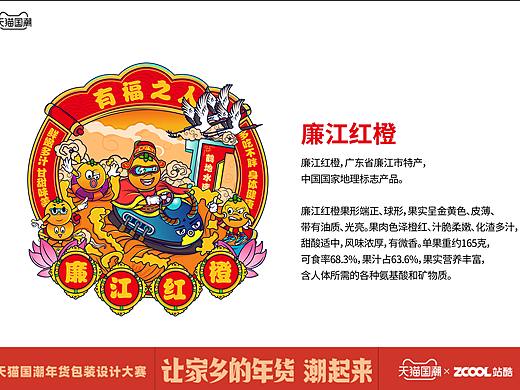 廉江——红橙